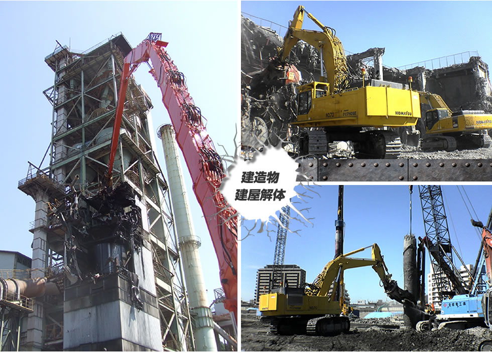 建造物・建屋解体