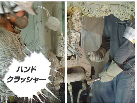 ハンドクラッシャー