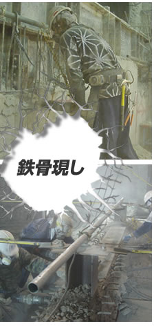 鉄骨現し