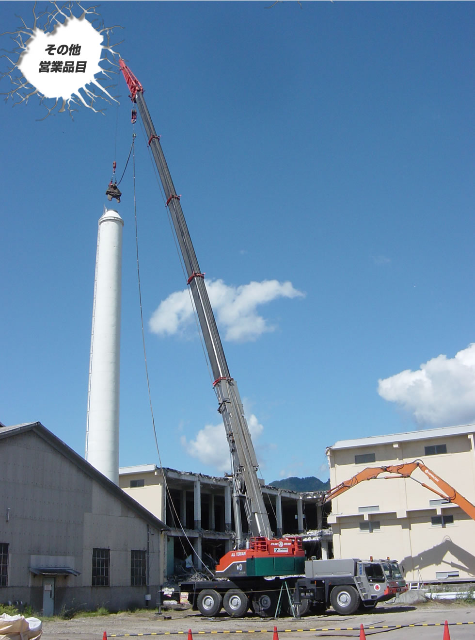 その他営業品目